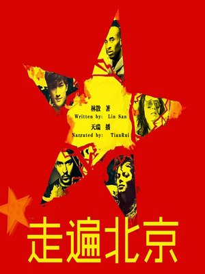 cover image of 走遍北京 (Around Beijing)